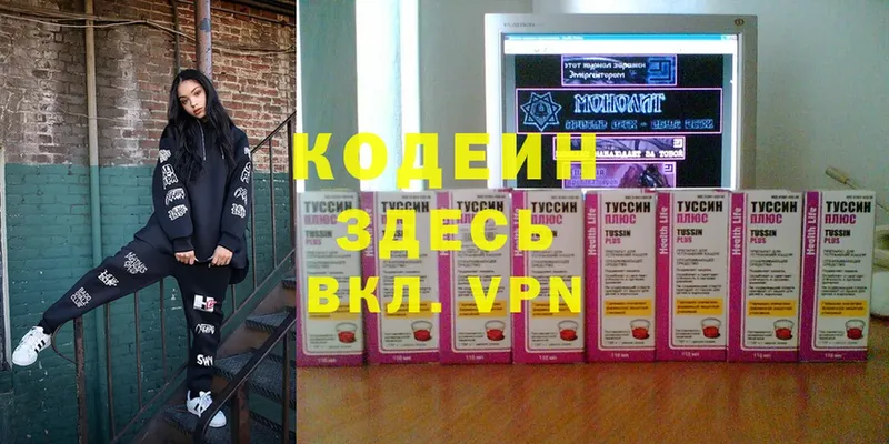 Кодеин Purple Drank  Алупка 