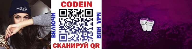 Кодеиновый сироп Lean Purple Drank  Алупка 